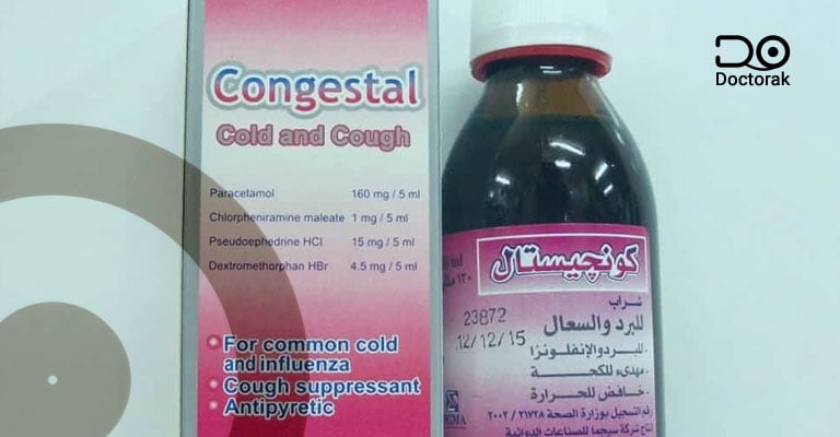 كونجستال congestal علاج سريع المفعول للبرد - دكتورك