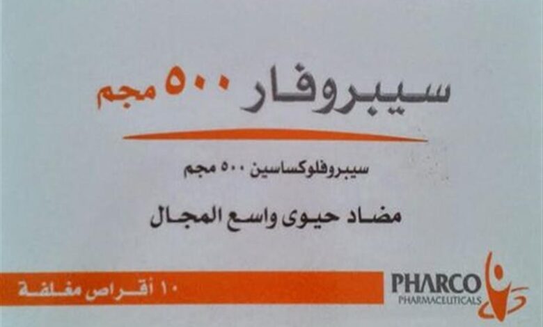 سيبروفار
