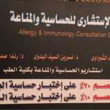 Allergy Immunology Consultation