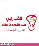 Al Farabi National Dental Clinic