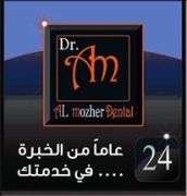عبدالله ال مزهر لطب الاسنان