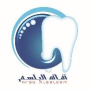 Afaq Al Balsam Dental Clinic