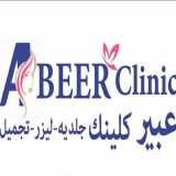 Abeer Clinic