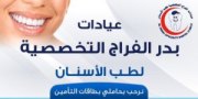 Badr Al Faraj Specialized Dental Clinics